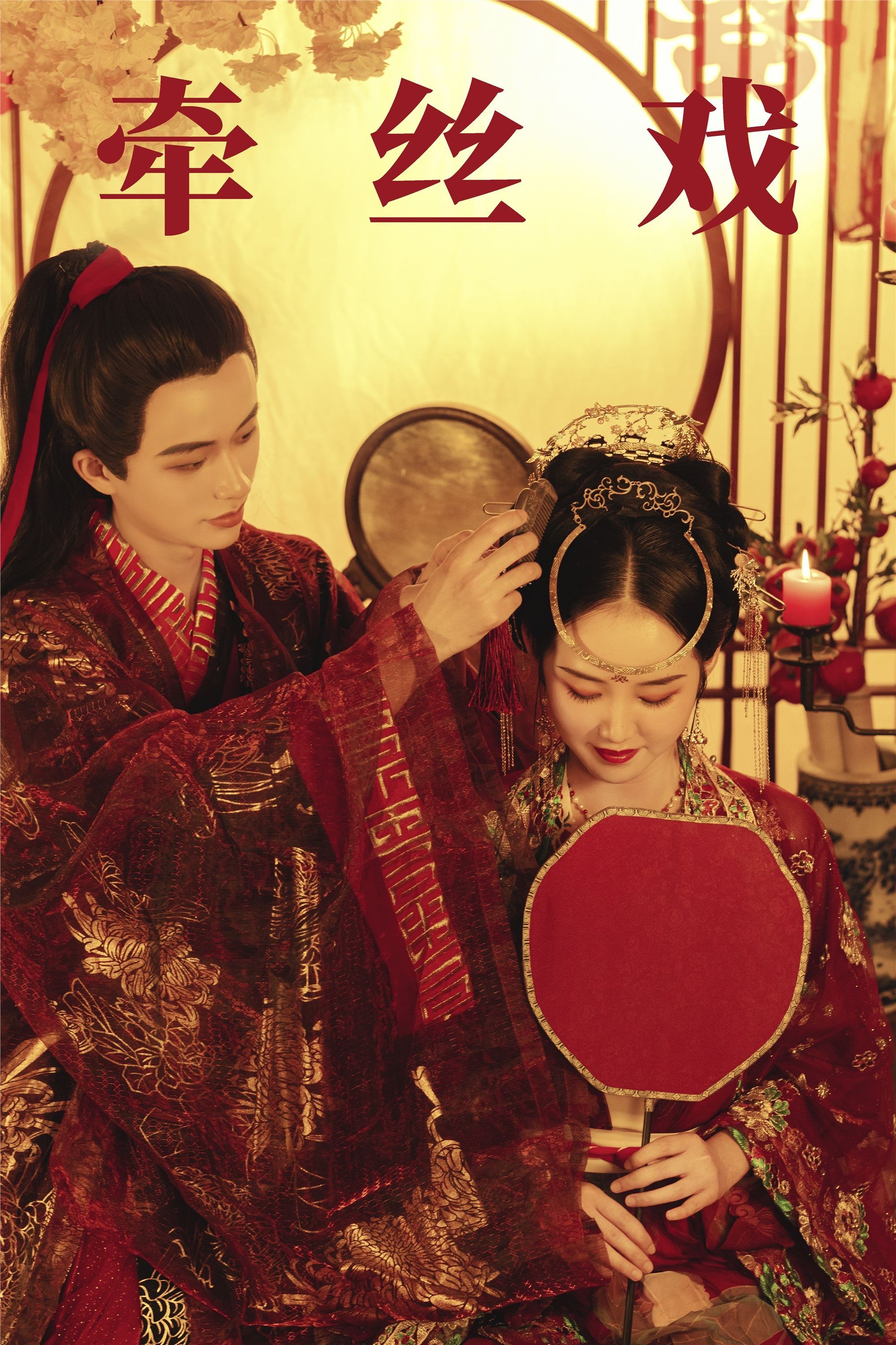 YITUYU艺图语 2021.08.31 牵丝戏 模特合集